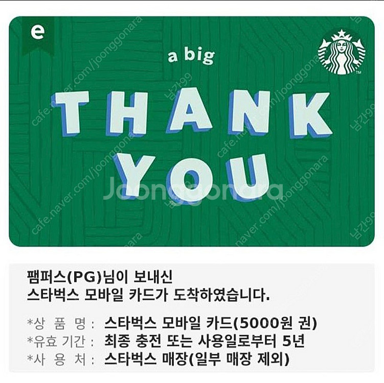 스타벅스 기프티콘 5000원 1장 - 4500원--0