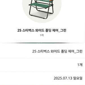 스타벅스 폴딩체어 그린
