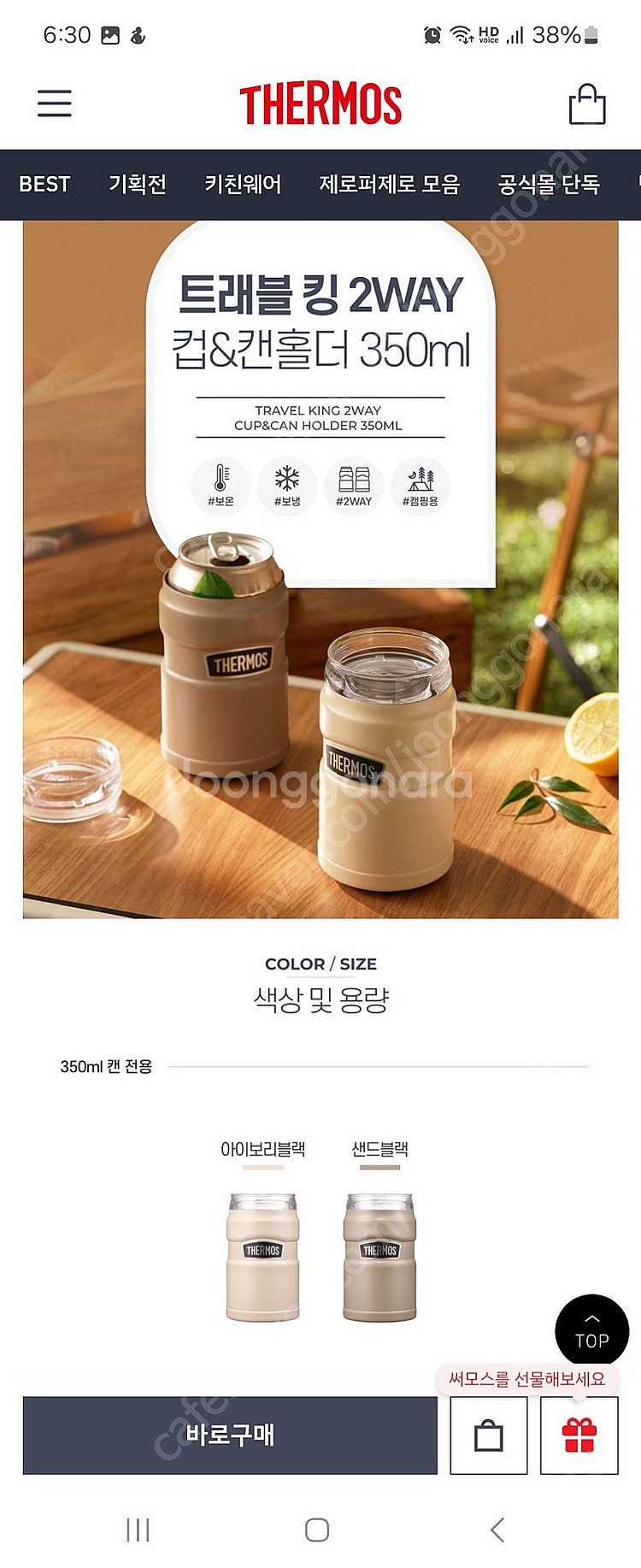 (써모스)캠핑용/보냉 캔홀더(350ml)택포2--0