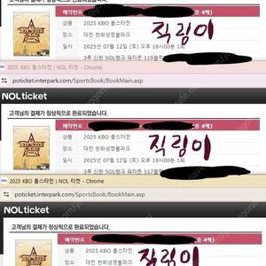 최저가) 7월12일 KBO 프로야구 올스타전 1루 워터존 // 3루 워터존 2연석 4연석 판매합니다.