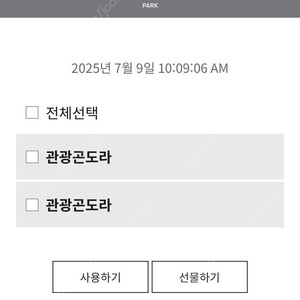평창 휘닉스파크 곤도라 곤돌라 이용권 2장(2024.7.12~13.이용)