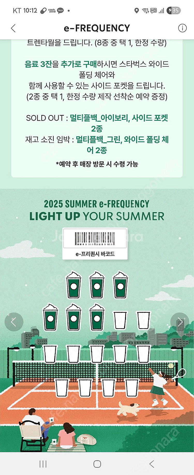 스타벅스.프리퀀시 미션3장에 4400원--0