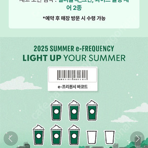 스타벅스.프리퀀시 미션3장에 4400원
