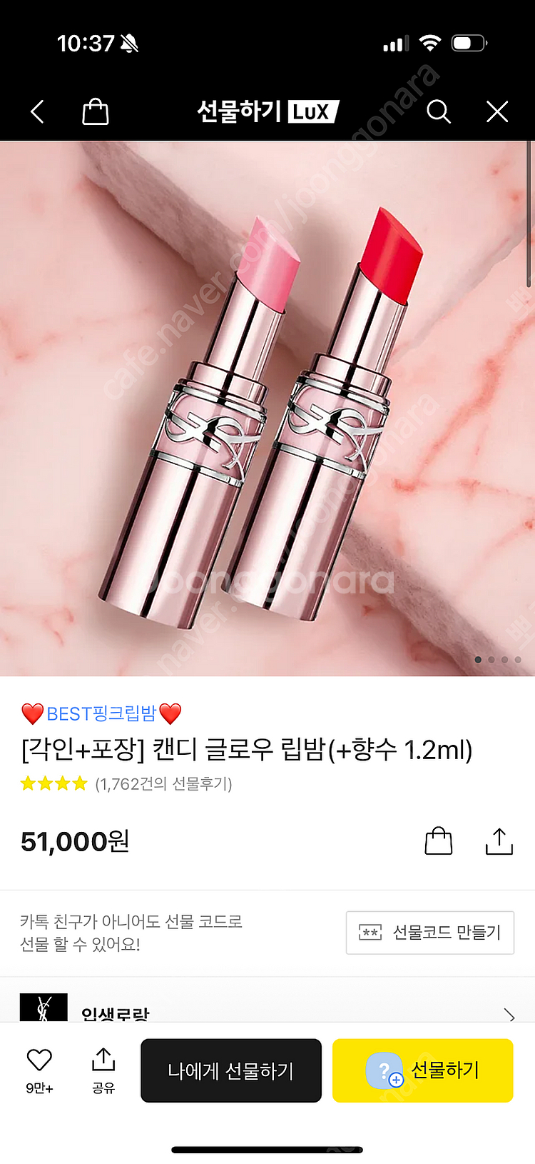 입생로랑 캔디글로우 립밤 색상요청가능--0