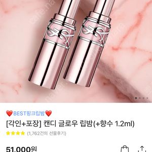 입생로랑 캔디글로우 립밤 색상요청가능