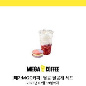메가커피 달콤달콤해 세트 교환권
