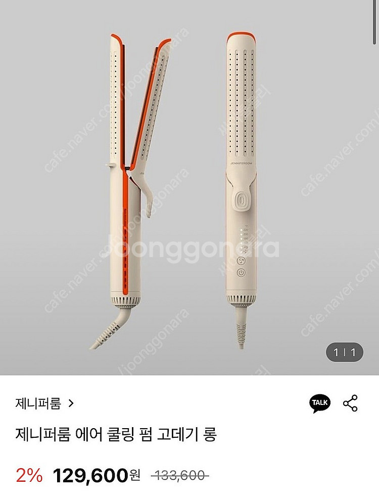 제니퍼룸 에어 쿨링 펌 고데기 롱 (새거)--3