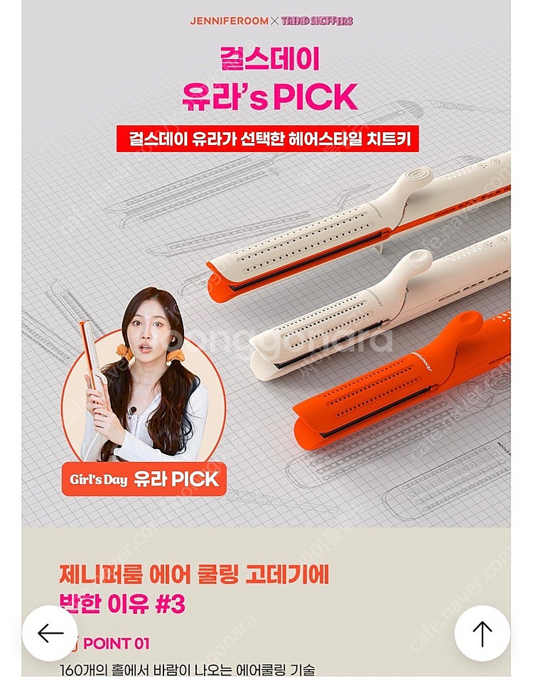 제니퍼룸 에어 쿨링 펌 고데기 롱 (새거)--4