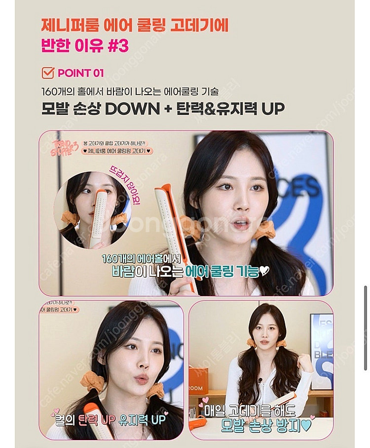 제니퍼룸 에어 쿨링 펌 고데기 롱 (새거)--5