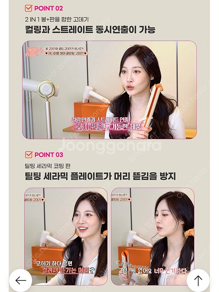 제니퍼룸 에어 쿨링 펌 고데기 롱 (새거)--6