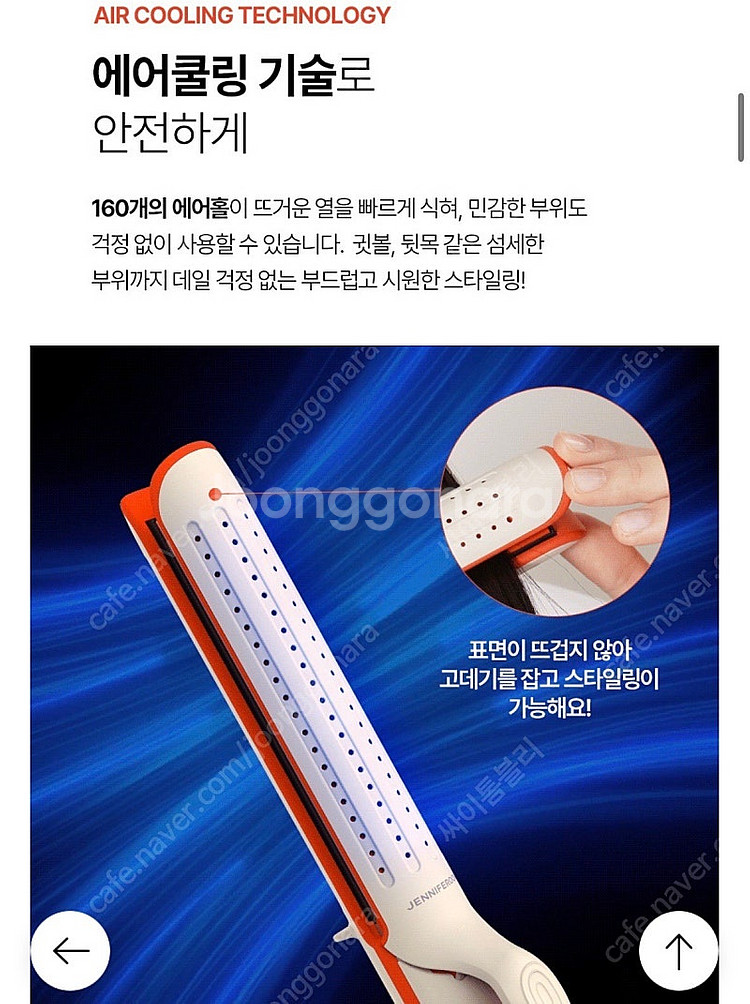 제니퍼룸 에어 쿨링 펌 고데기 롱 (새거)--7