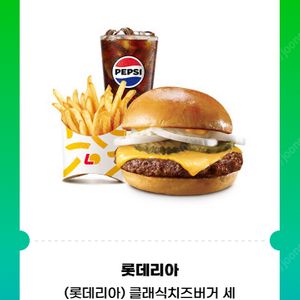 롯데리아 클래식치즈버거세트 햄버거 기프티콘 7700>6200