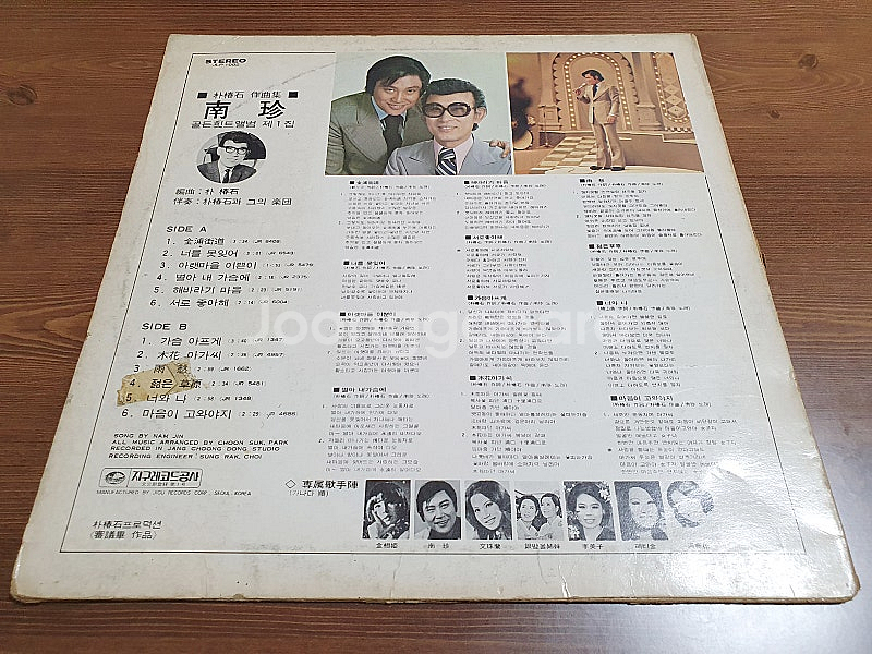 70년대 1975년도 남진 골든히트 앨범 제1집 박춘석...--1