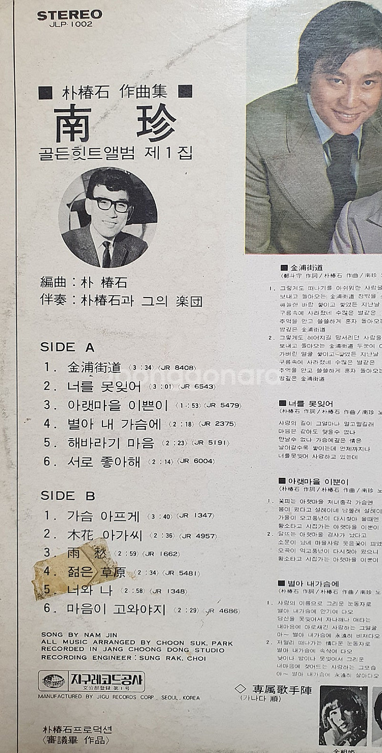 70년대 1975년도 남진 골든히트 앨범 제1집 박춘석...--2