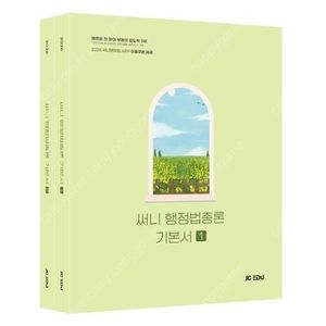 2026 써니 행정법총론 기본서/최영희행정학 내용편/태종국어 이론과 기출을 단번에 1~2권/김덕관 기출에 강한 행정학/권규호 공무원 국어 개기문 세트[문법][독해[논리,강화,약화,