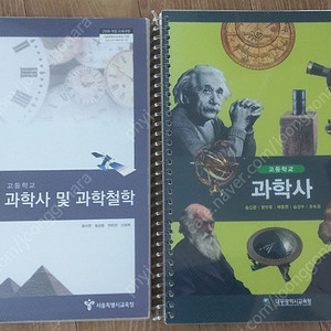 과학사 및 과학철학 2009개정, 과학사 2015개정 택배비 포함