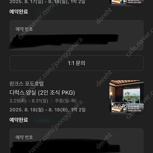 포도호텔 2박(8/17~8/19) 양도