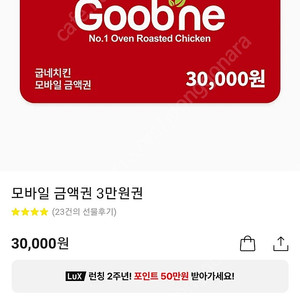 굽네치킨 모바일쿠폰3만원--2만원에 판매