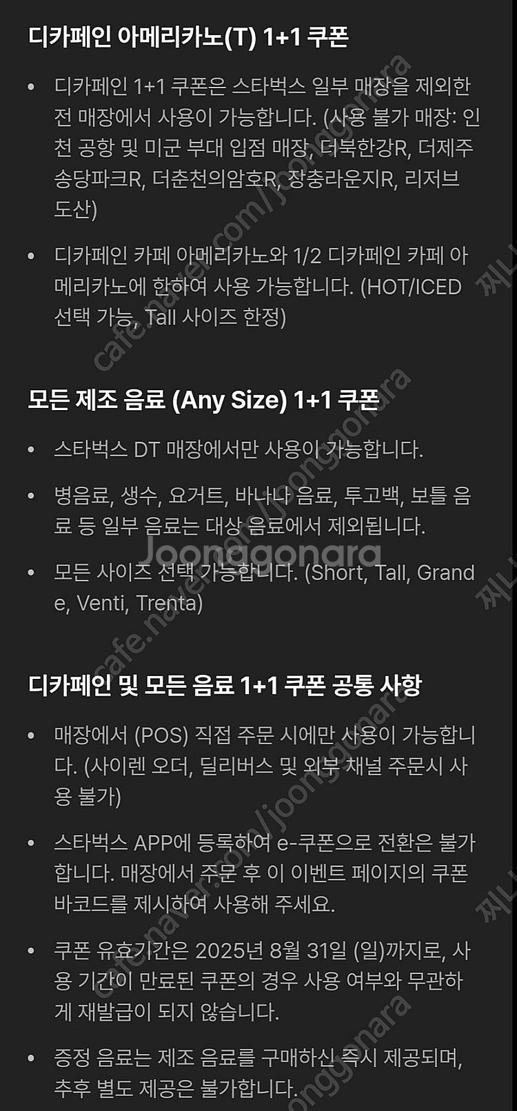 스타벅스 DT점 모든음료1+1 700원--1