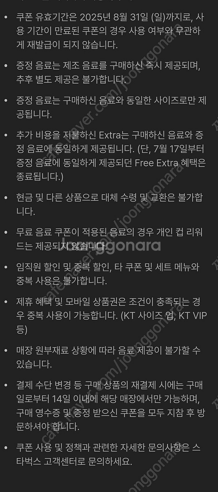 스타벅스 DT점 모든음료1+1 700원--2