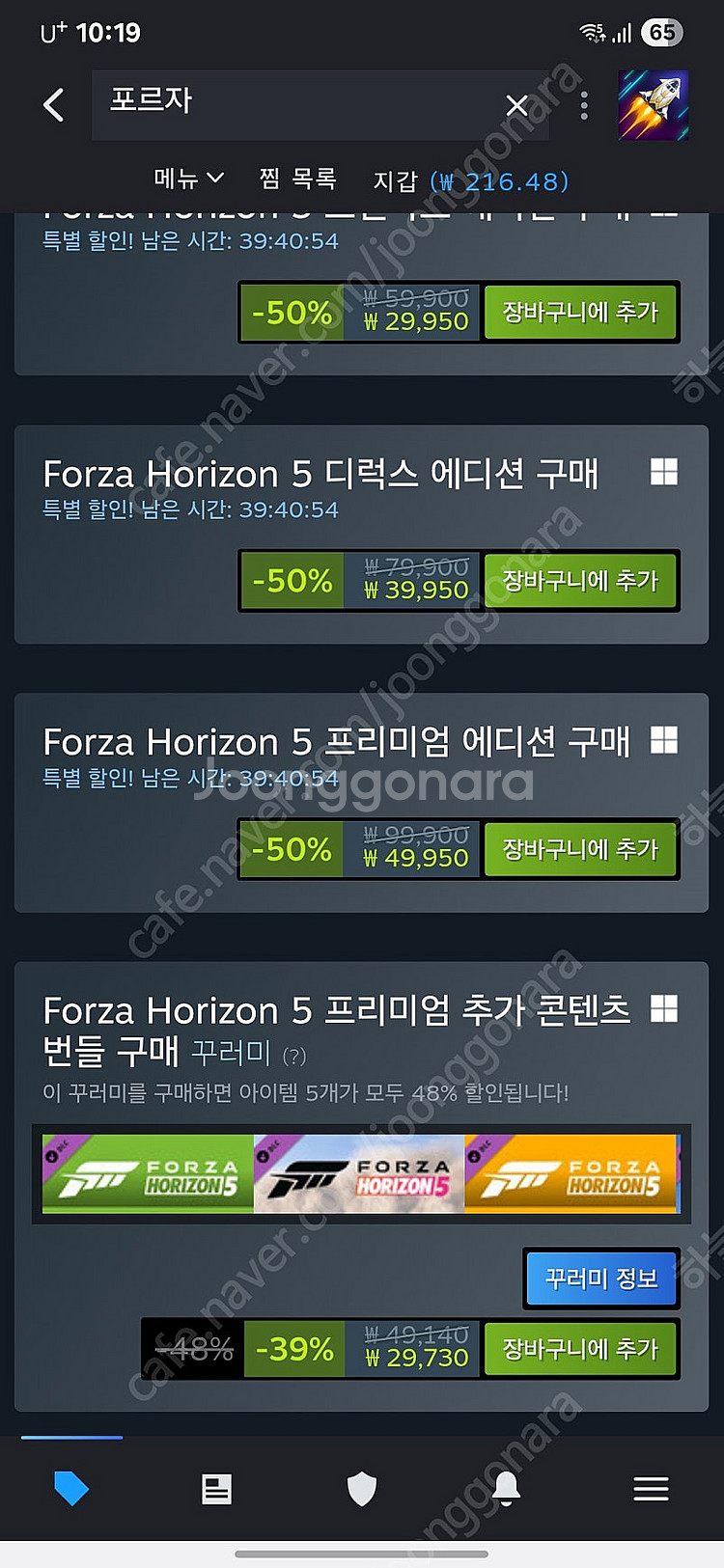 포르자 호라이즌5 프리미엄에디션 스팀 80% 삽니다--0