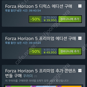 포르자 호라이즌5 프리미엄에디션 스팀 80% 삽니다