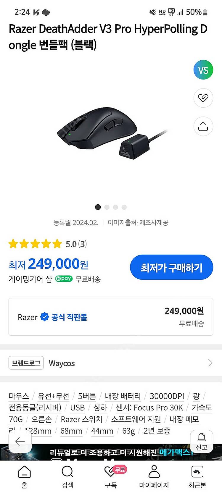 데스에더 v3 pro + 8k하이퍼폴링 동글 세트 마우...--2