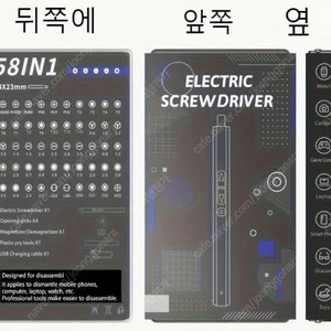 전동 손 드라이버 세트 팝니다.