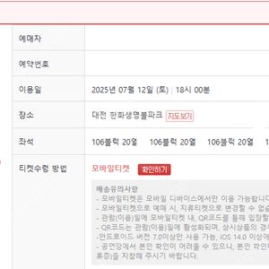 [2025 KBO 올스타전] 1루 워터존 106블럭 2연석