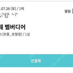 거제 벨버디어(한화리조트) 7월 26일(토) 디럭스 객실 양도