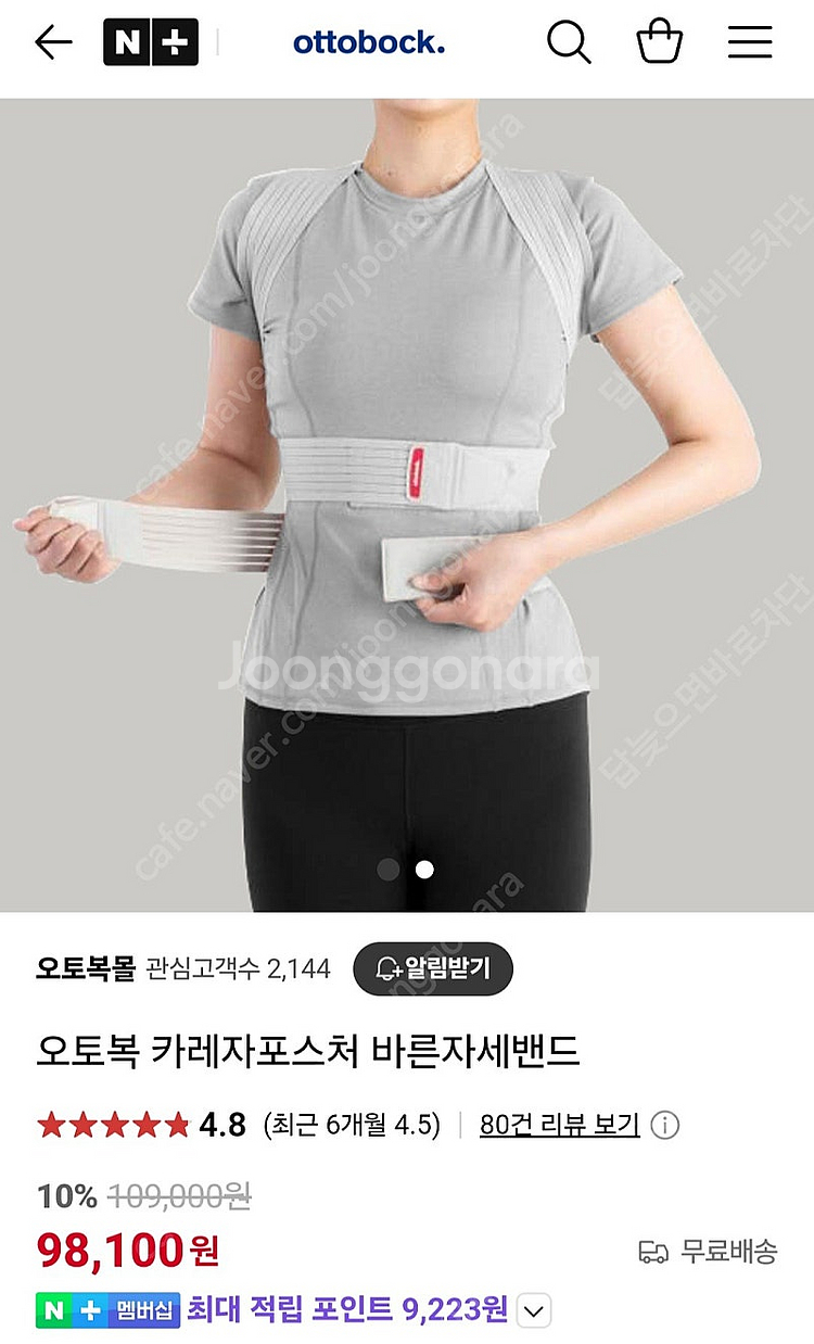 오토복 카레자 바른자세밴드 XXS--0