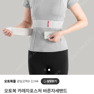 오토복 카레자 바른자세밴드 XXS