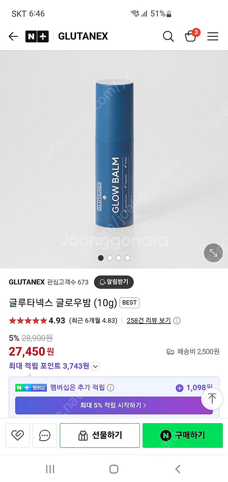 글루타넥스 글로우 밤 새상품--2