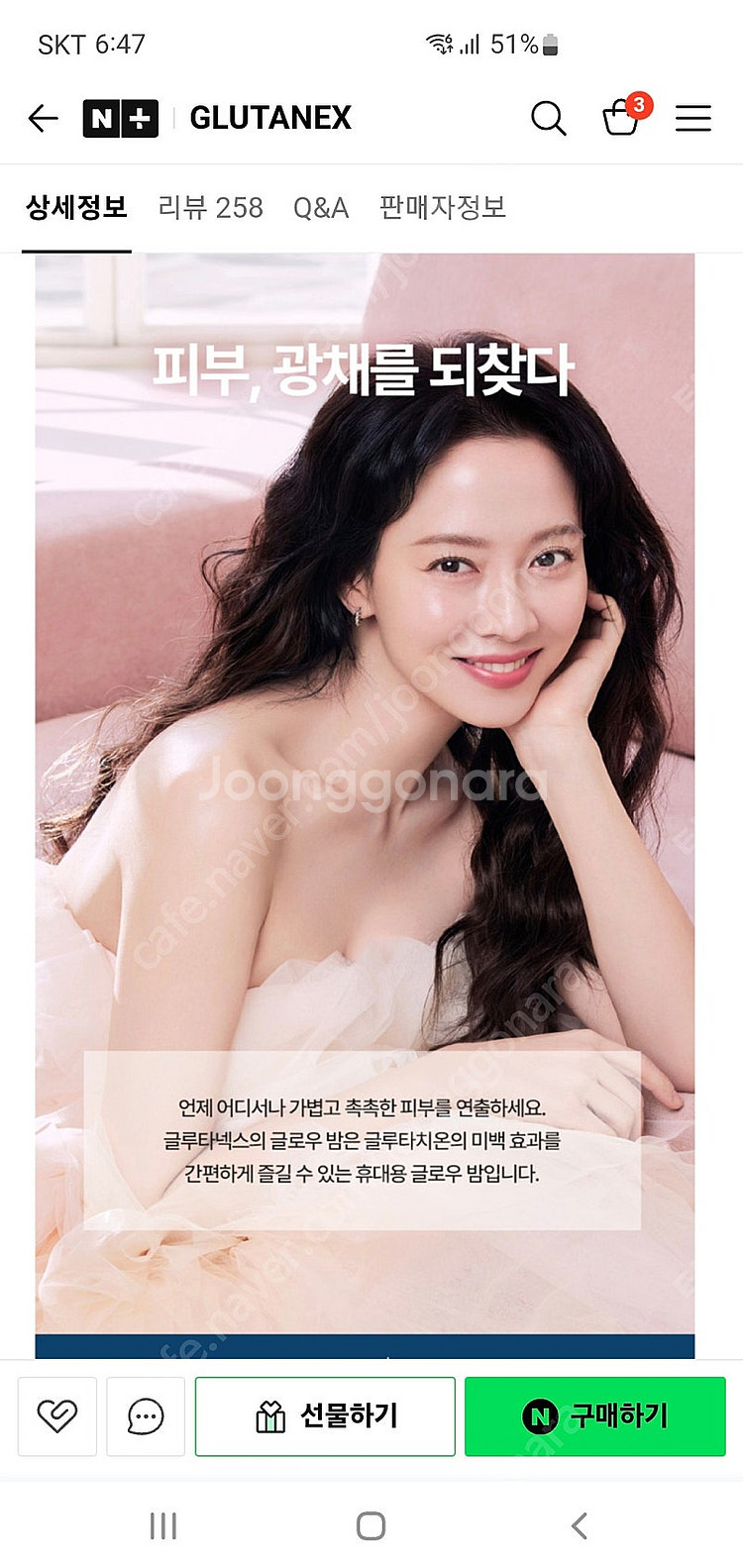 글루타넥스 글로우 밤 새상품--3