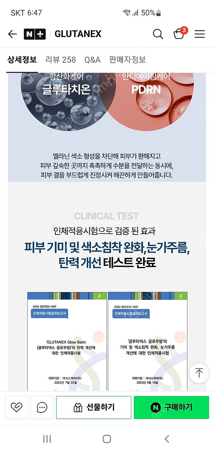 글루타넥스 글로우 밤 새상품--5