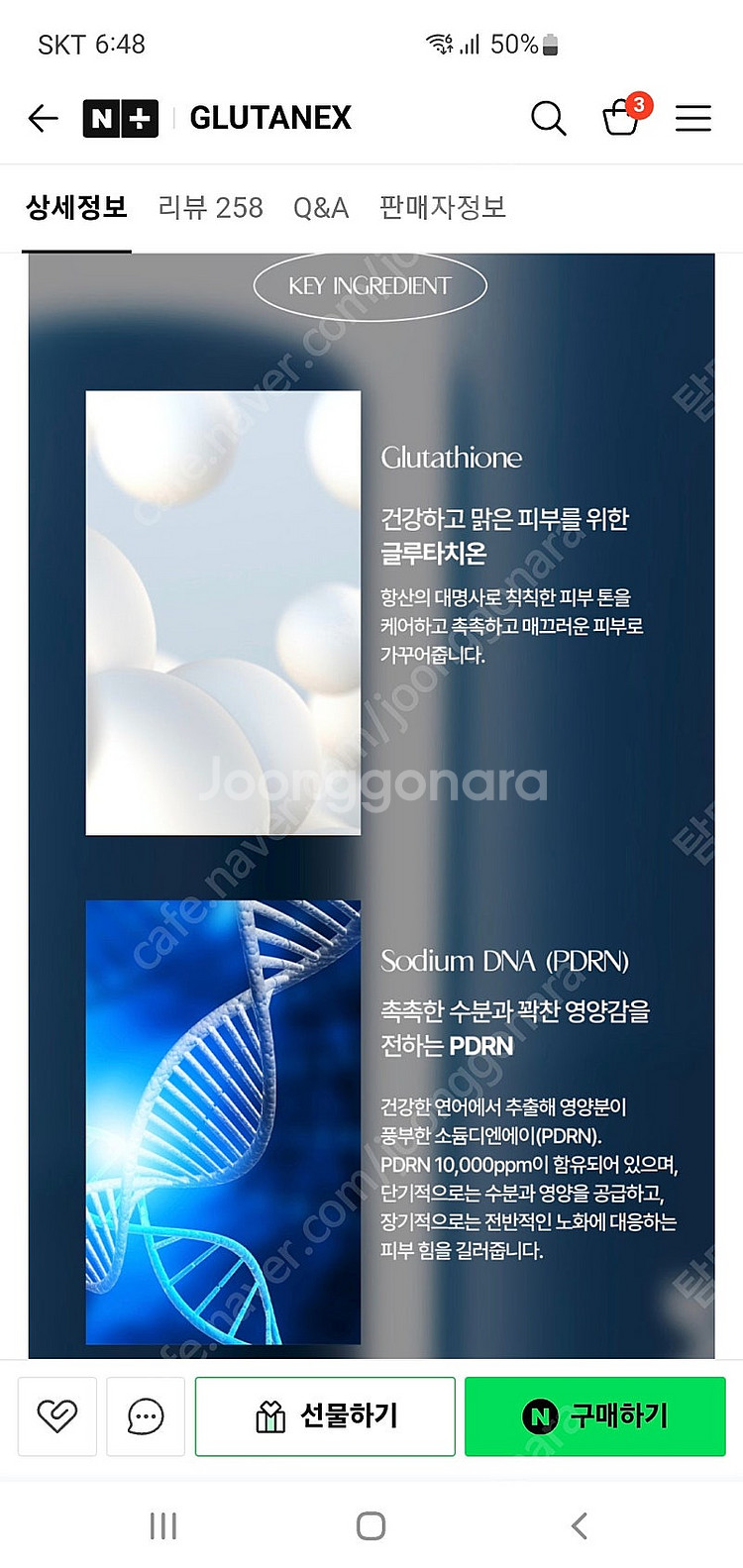 글루타넥스 글로우 밤 새상품--6