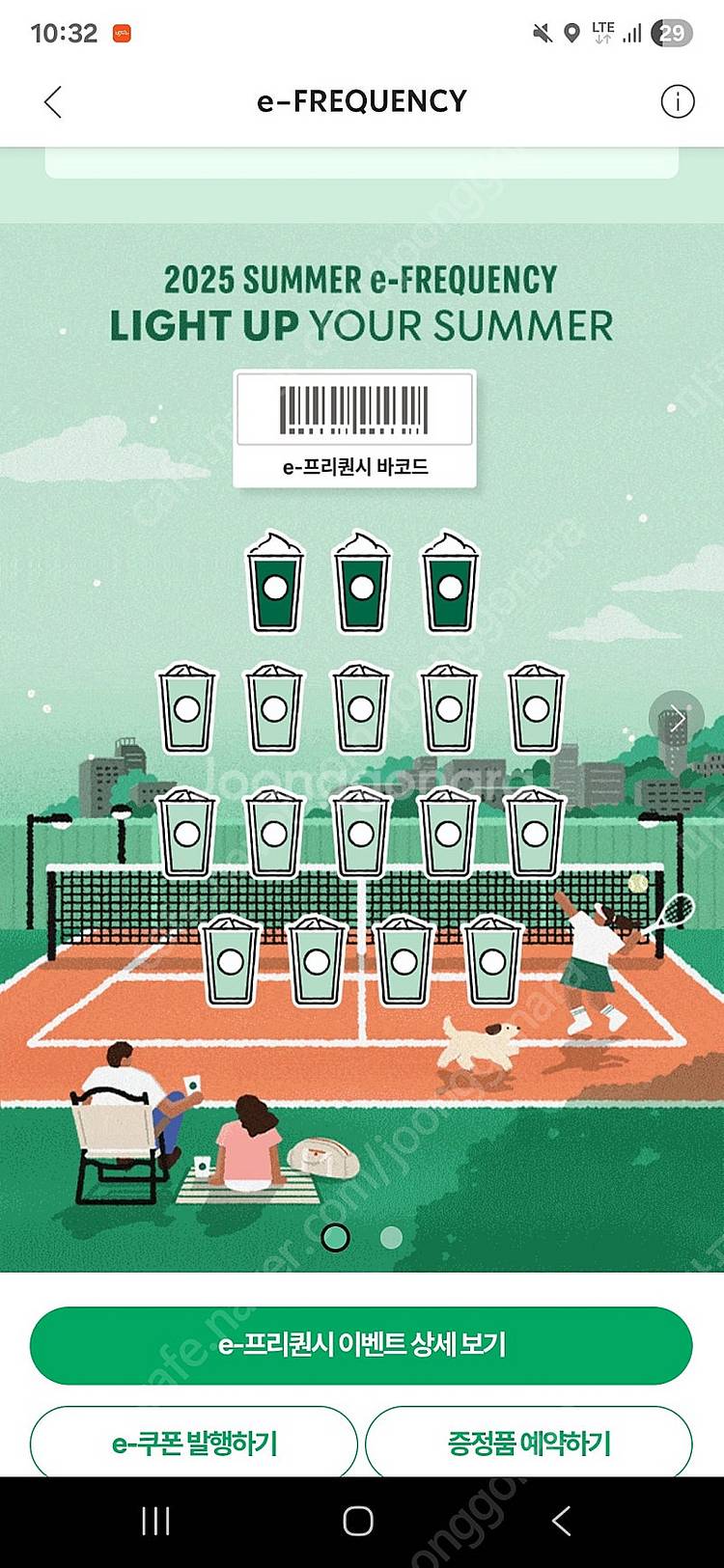 스타벅스 프리퀀시 일반 팔아요. 1개 천원.--0