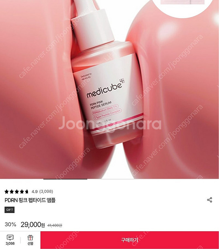 에이지알 메디큐브 부스터 프로 +PDRN 핑크펩타이드 ...--2