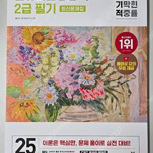 2025 영진 컴퓨터활용능력 2급 필기 문제집