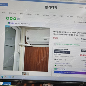 환기타임 보조샤시 판매합니다