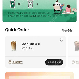 스벅 프리퀀시 일반3장 2100원