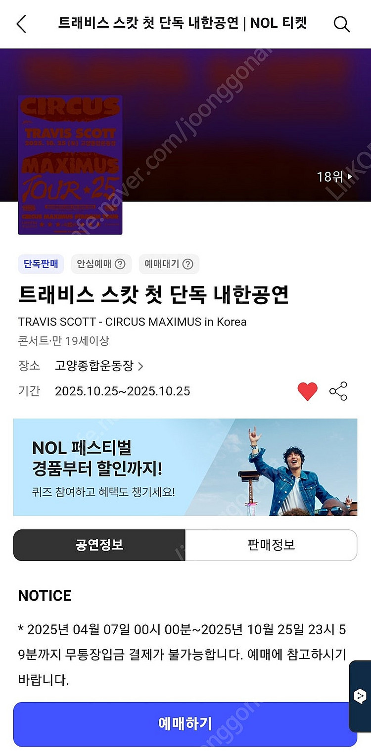 Travis Scott 트래비스 스캇 내한공연 ga2 ...--1