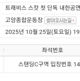 Travis Scott 트래비스 스캇 내한공연 ga2 ...--2
