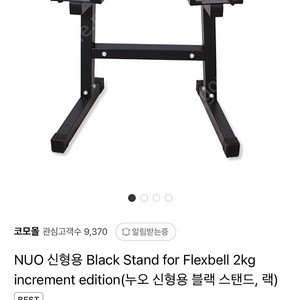 누오덤벨 거치대 삽니다 삽니다