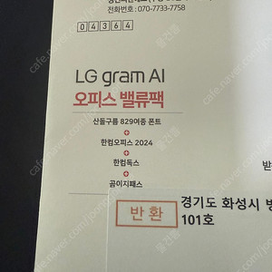 lg그램 ai 오피스밸류팩팝니다