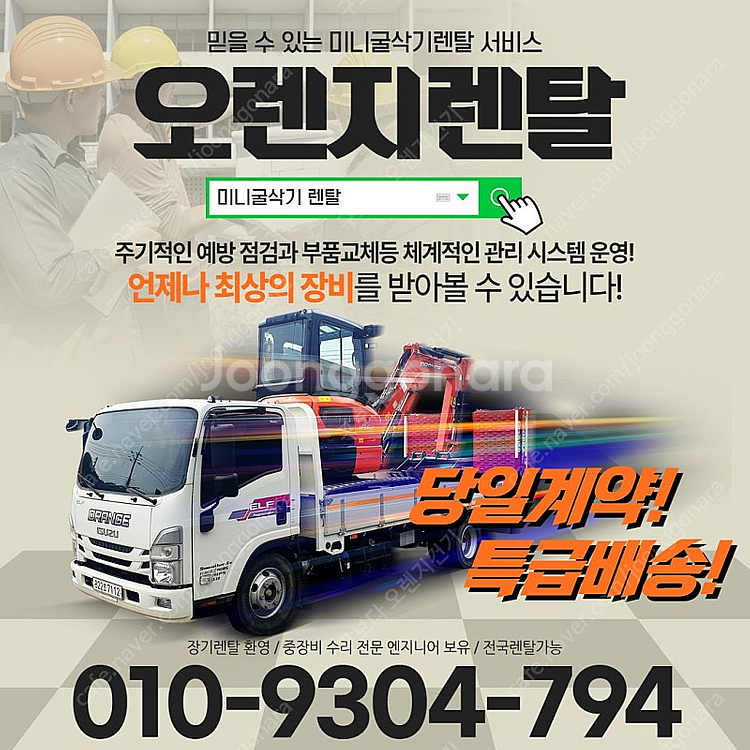 양평 미니굴삭기 렌탈 춘천--0