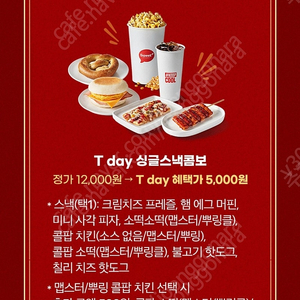 1000원) 롯데시네마 싱글스낵콤보 5천원 구매 쿠폰
