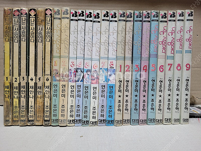 나는 사슴이다 1부~3부 합23권 완결 ...연은미 순...--0