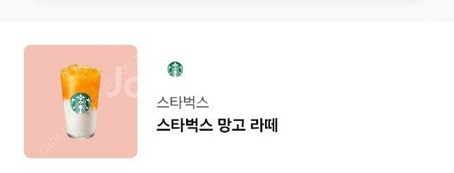 스타벅스 망고라떼--0