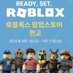 로블룩스 팝업 입장권 구해요(현대백화점)